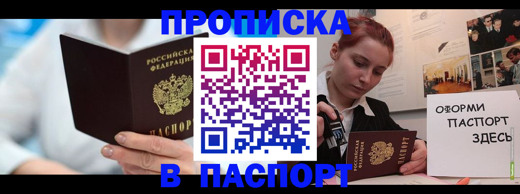 временная регистрация адрес в Белореченске