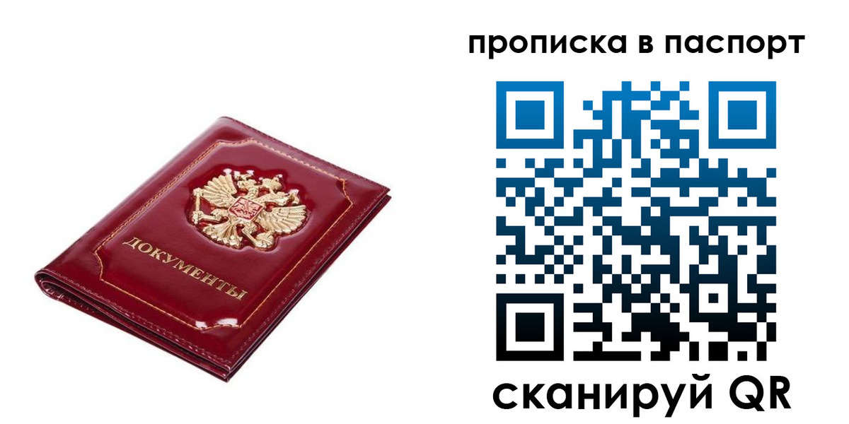 прописка для школы в Белореченске