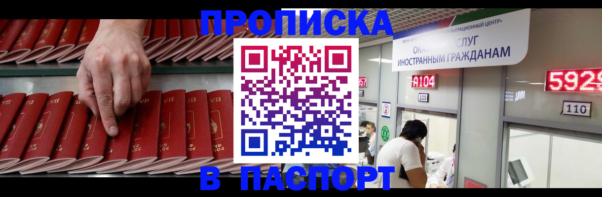 прописка для кредита в Белореченске