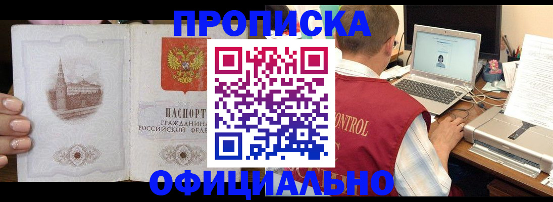 прописка для школы в Белореченске