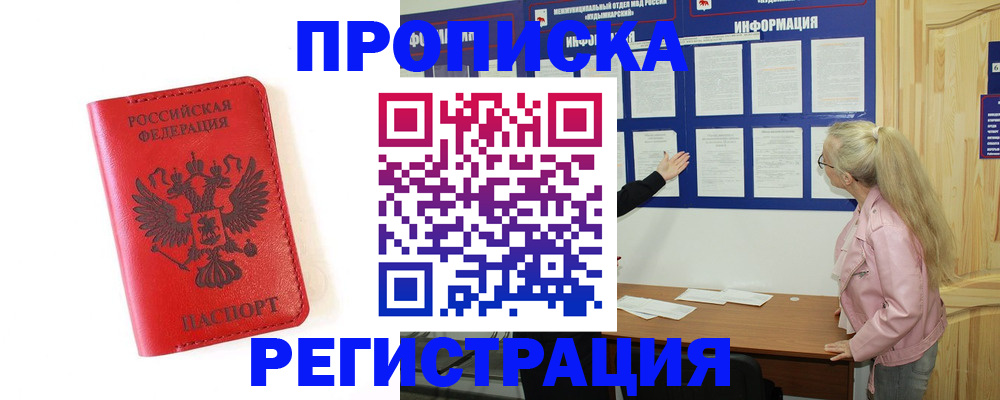 временная регистрация в Белореченске