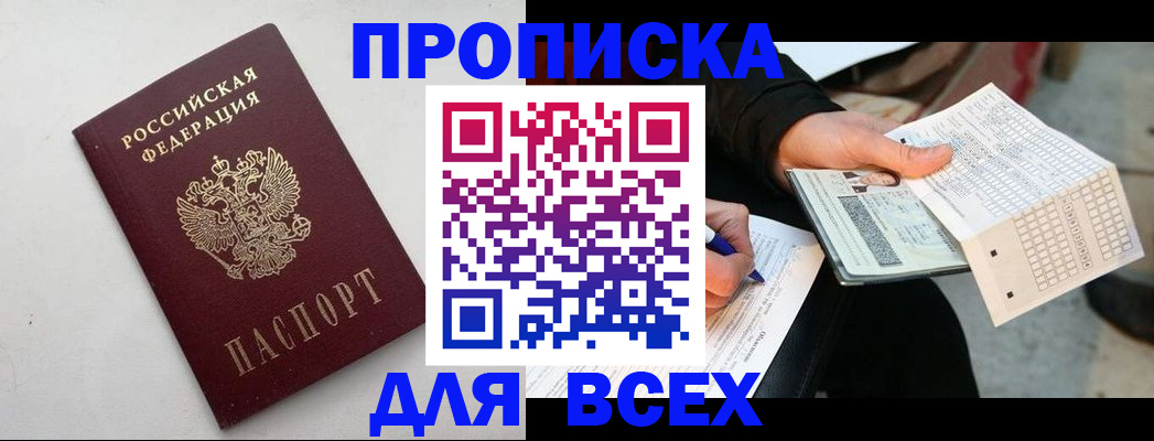 временная регистрация собственник в Белореченске