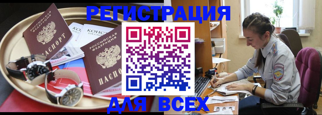 прописка 2025 в Белореченске