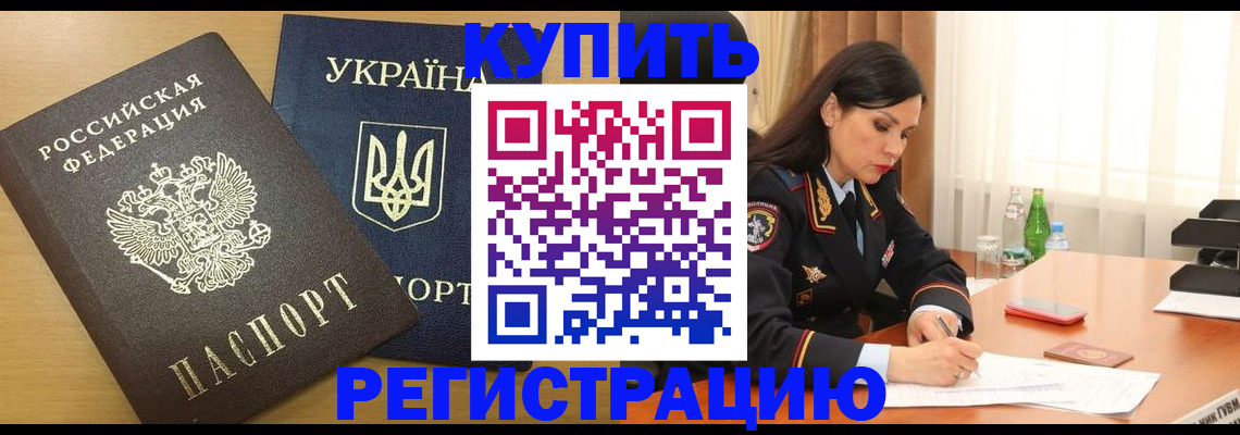 прописка паспорт в Белореченске